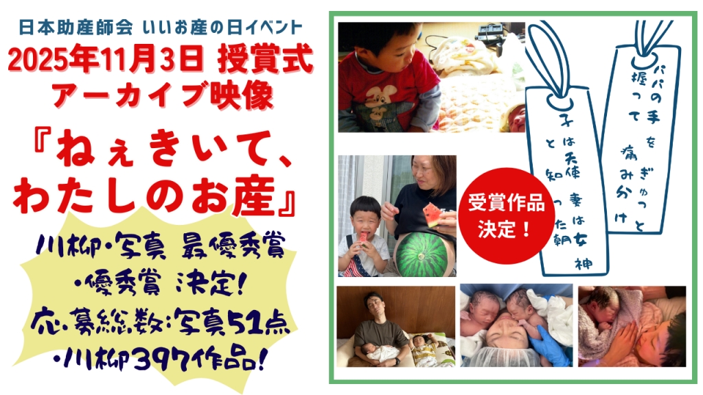 いいお産の日(11月3日)イベント「ねぇきいて、わたしのお産」受賞作品のご紹介 いいお産の日(11月3日)イベント「ねぇきいて、わたしのお産」受賞作品のご紹介