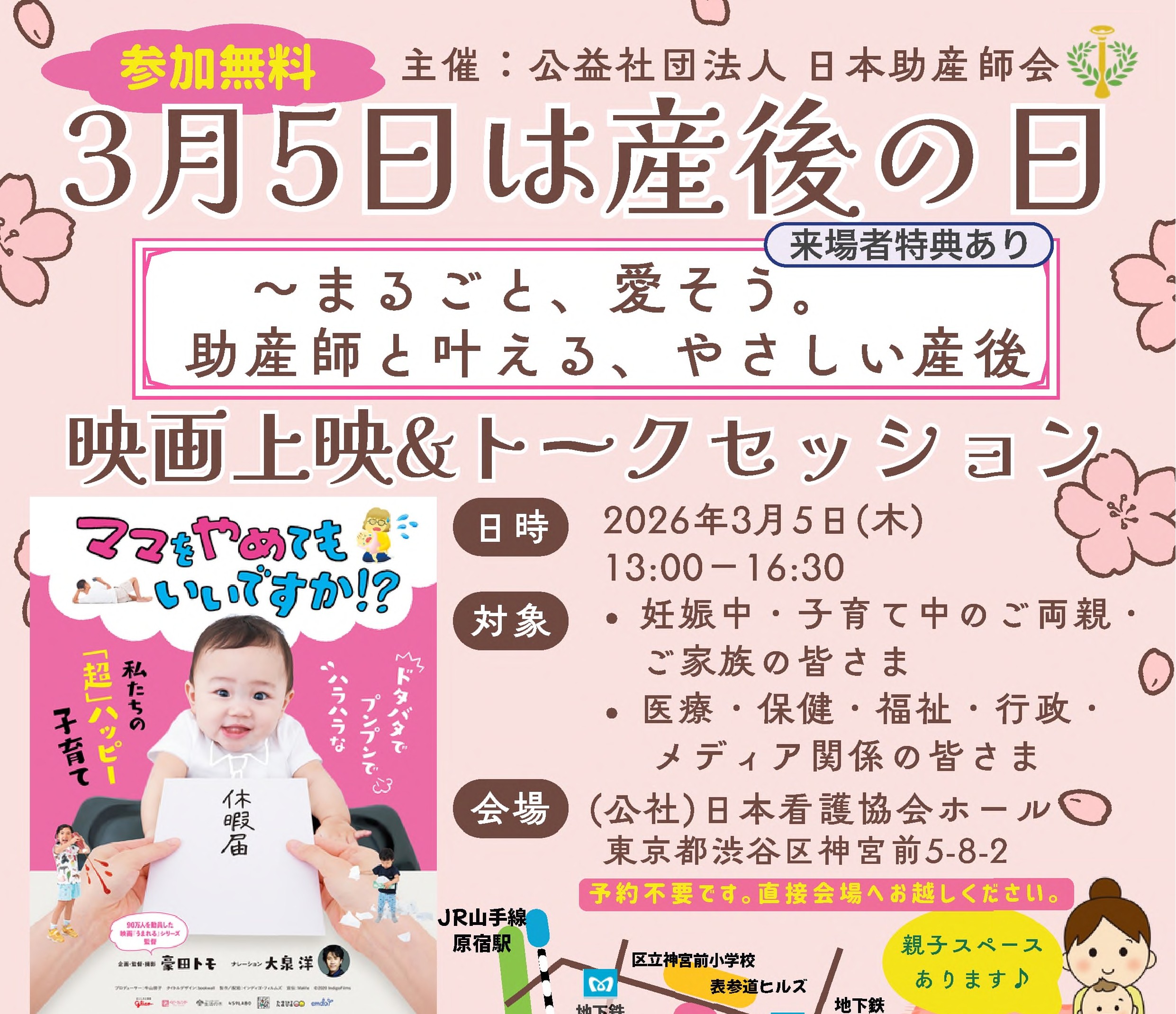 【参加無料】3月5日は「産後の日」！映画上演＆トークセッションイベント開催