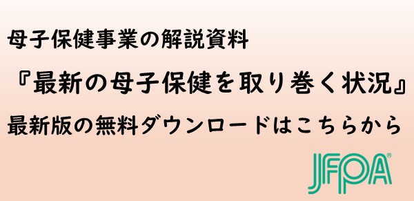 日本助産師会とは