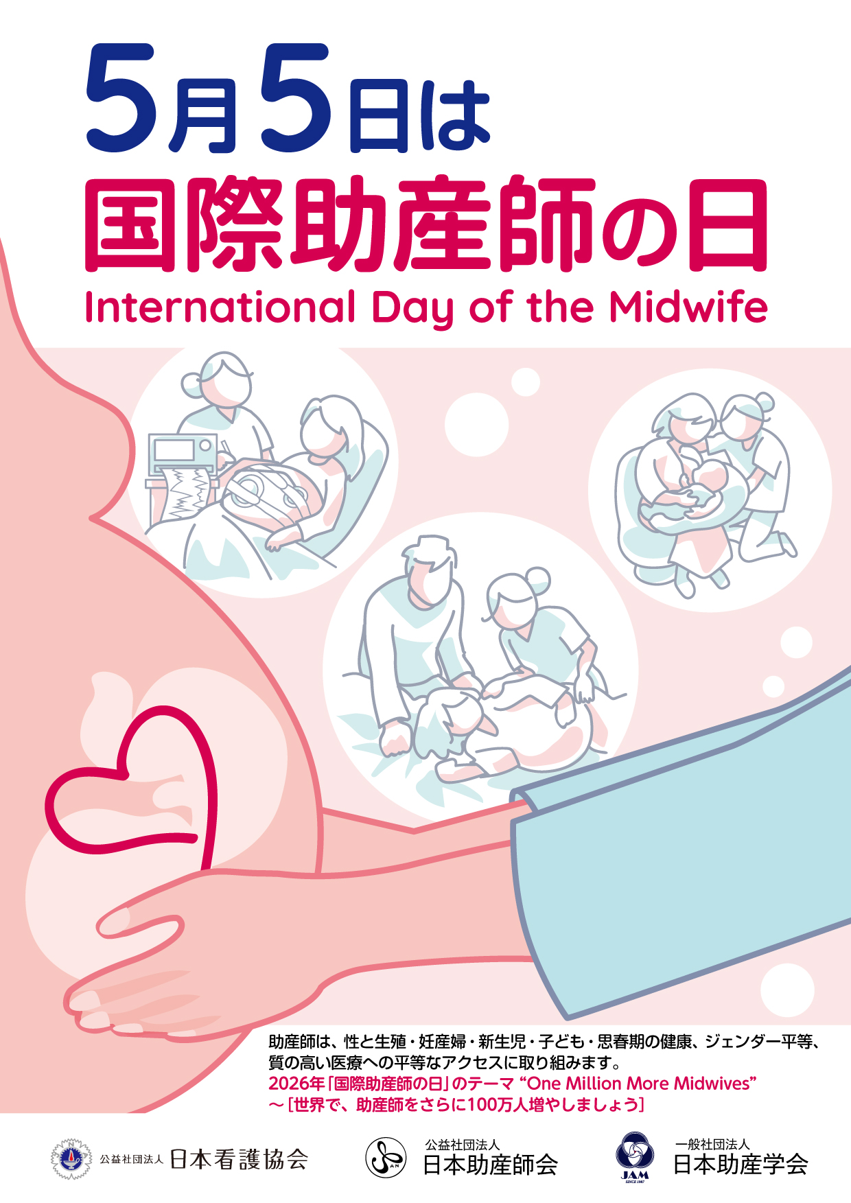 ICM-IDM2026テーマ